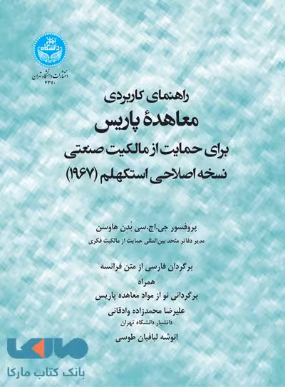 پایداری شهری و مرمت رودخانه زیرساخت سبز و آبی نشر دانشگاه تهران