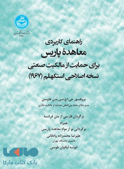 پایداری شهری و مرمت رودخانه زیرساخت سبز و آبی نشر دانشگاه تهران