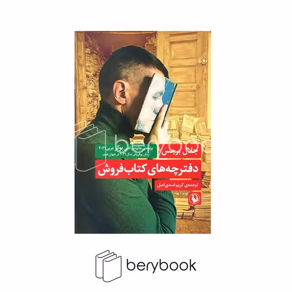 کتاب دفترچه های کتاب فروش / شمیز/ رقعی / مروارید