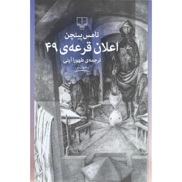 اعلان قرعه ی 49