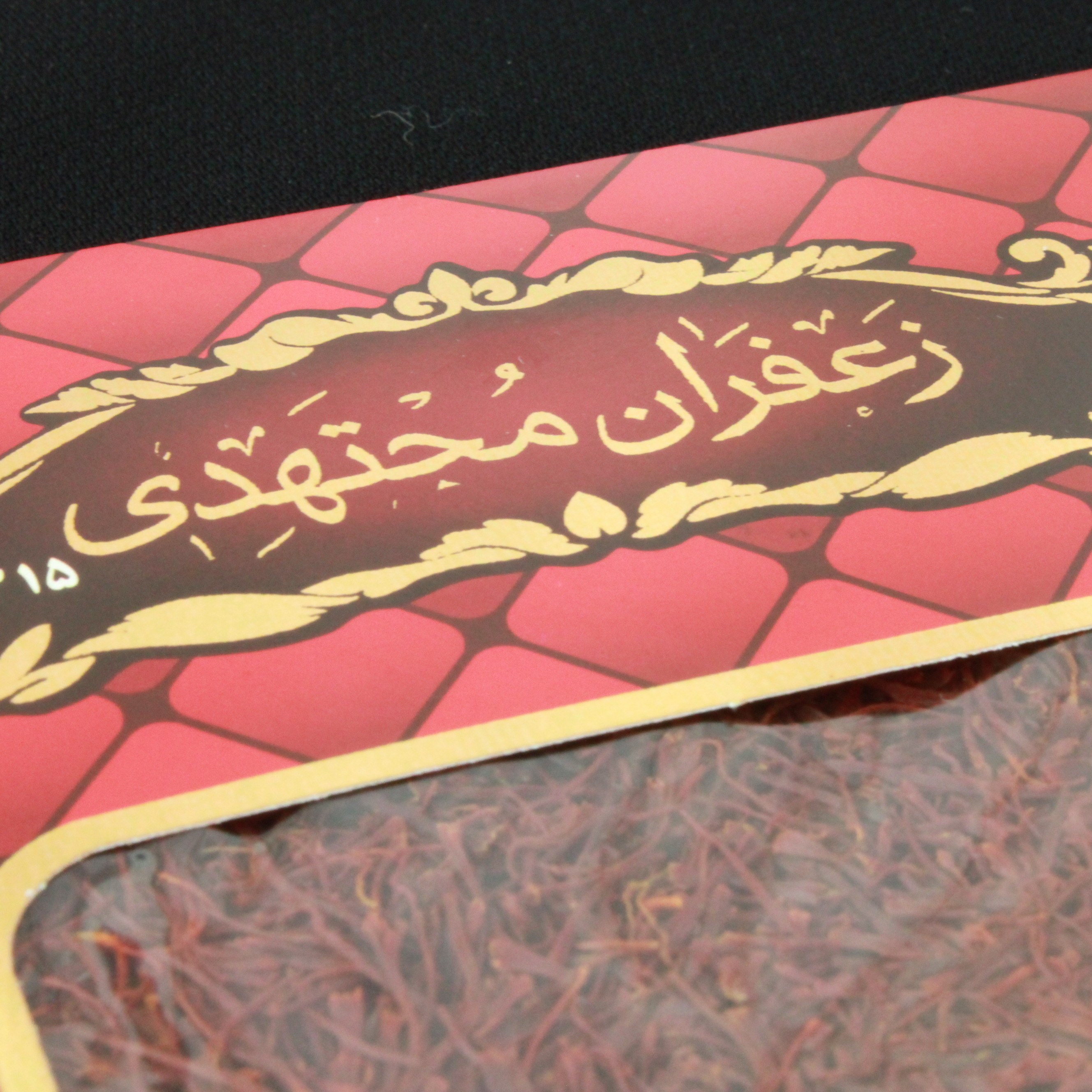 زعفران رشته ای یک مثقالی درجه یک مجتهدی بسیار معطر