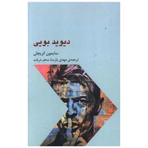کتاب دیوید بویی اثر سایمون کریچلی