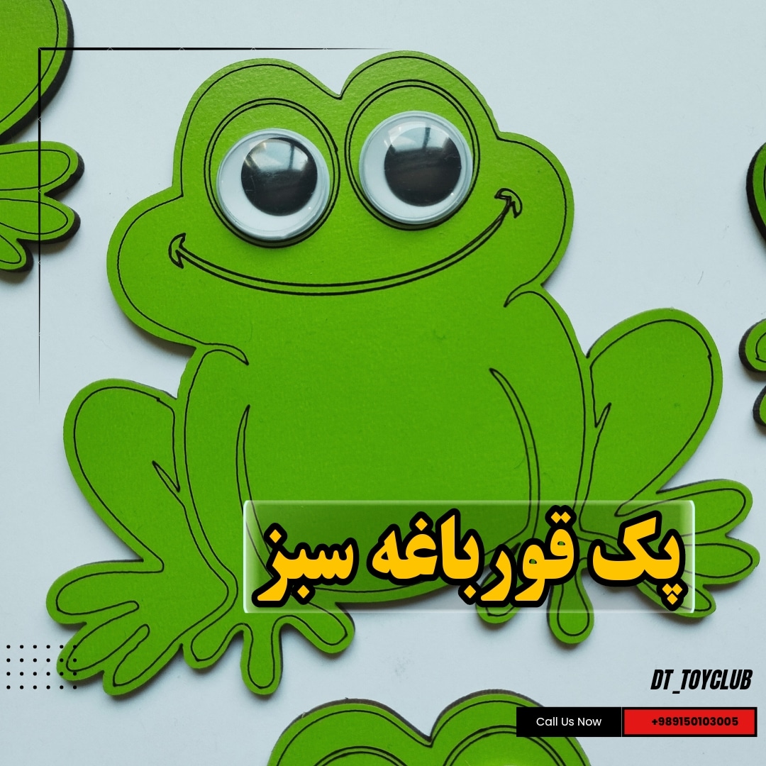 پک قورباغه سبز