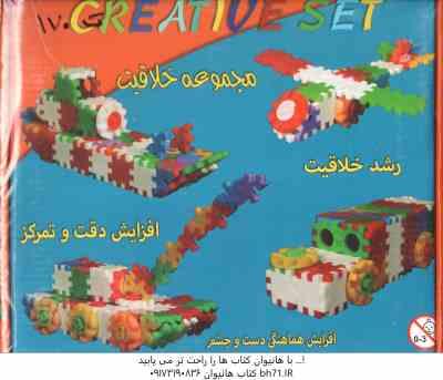 بازی فکری مجموعه خلاقیت creativeset – گروه سنی 3