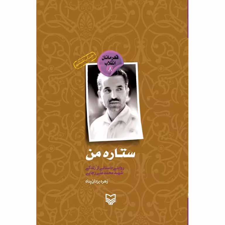 ستاره من