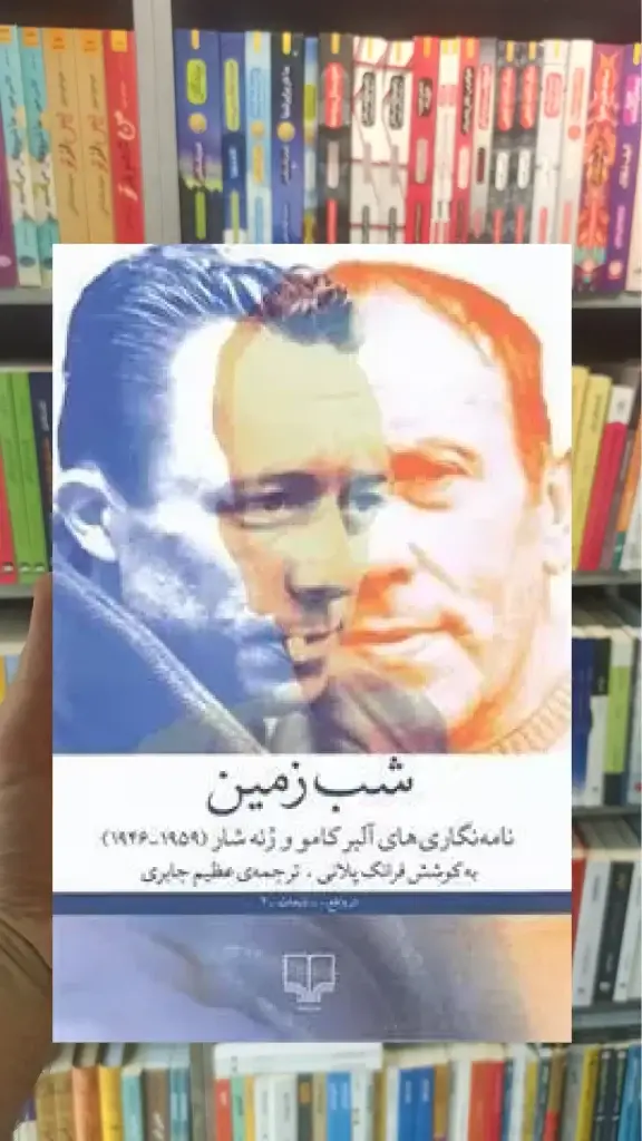 شب زمین چشمه - بانک کتاب ماندگار-قیمت-خرید-کتاب-کمک-درسی-کنکور-دانشگاهی