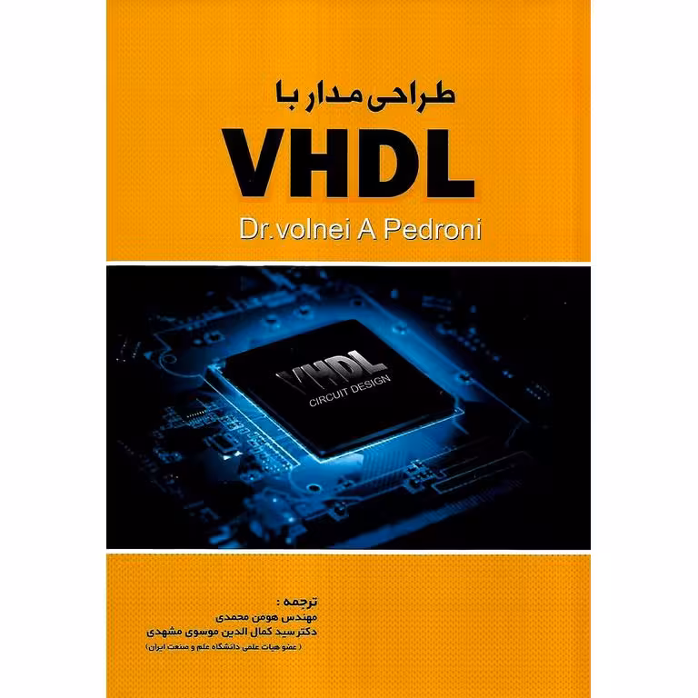 طراحی مدار با VHDL