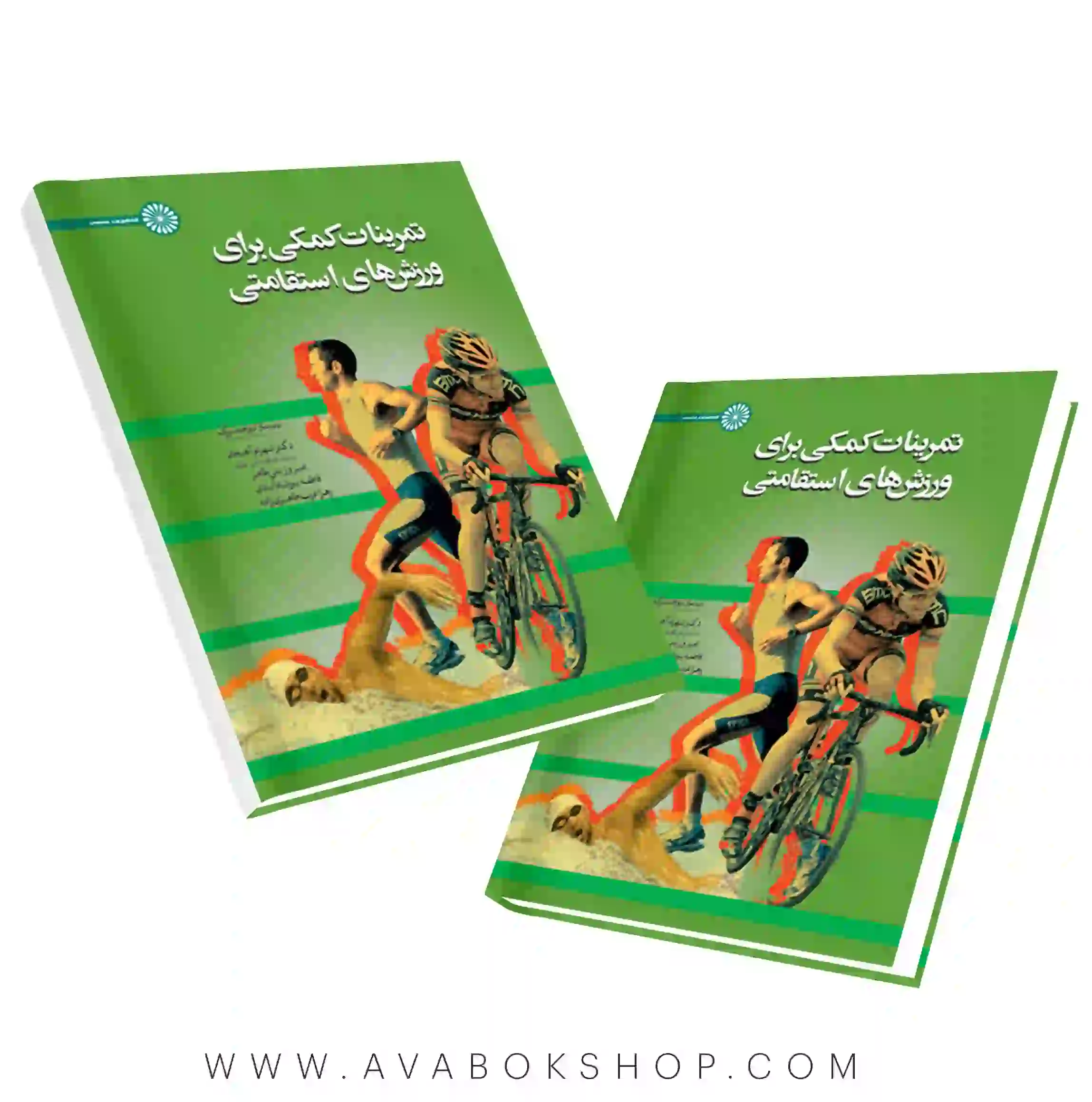 کتاب تمرینات کمکی برای ورزش های استقامتی انتشارات حتمی