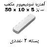 آهن ربا مدل Neo50-10-5 کد ۱۳۸۵ بسته ۲ عددی