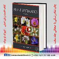 Plant Systematics 3rd Edition | 2019 | کتاب سیستماتیک گیاهی سیمپسون