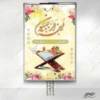 طرح بنر لایه باز ماه رجب