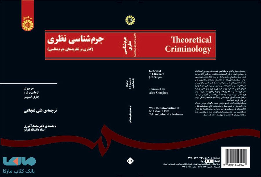 جرم شناسی نظری نشر سمت