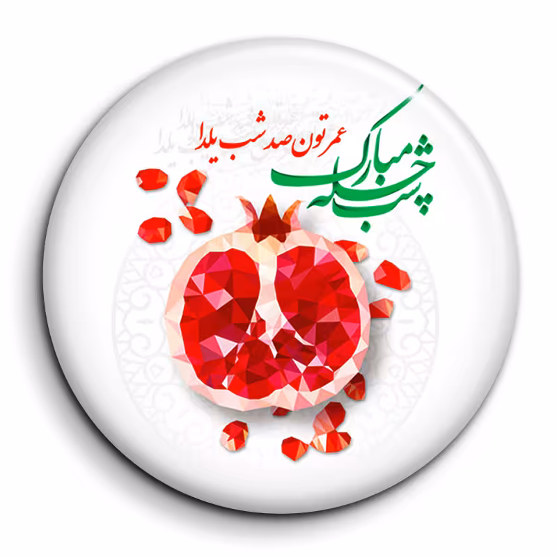 پیکسل گالری باجو طرح یلدا کد yalda 54