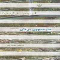 هنر همچون درمان | مرکز فرهنگی آبی