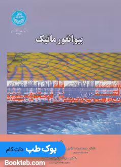 بیوانفورماتیک ملبوبی