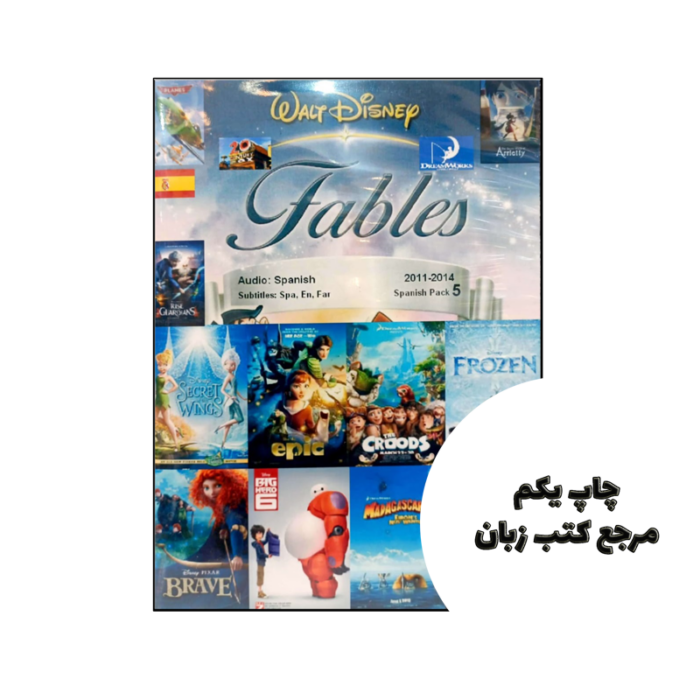 کارتون اسپانیایی ( زیرنویس اسپانیایی ، فارسی و انگلیسی )