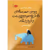 پیرمرد صد ساله ای که از پنجره بیرون رفت و ناپدید شد اثر یوناس یوناسون نشر آموت