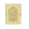 کتاب شاه عباس اول اثر دکتر منوچهر پارسا جلد سوم انتشارات سهامی انتشار