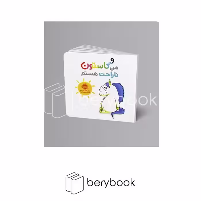 پرتقال / من گاستون ناراحت هستم