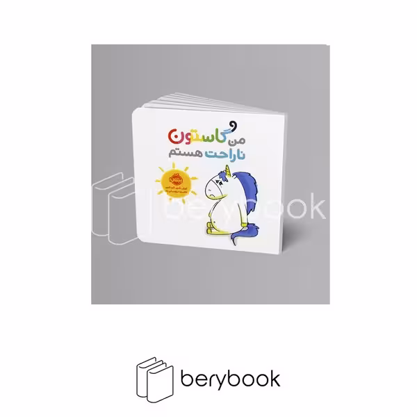 پرتقال / من گاستون ناراحت هستم