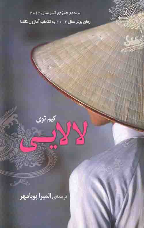 لالایی