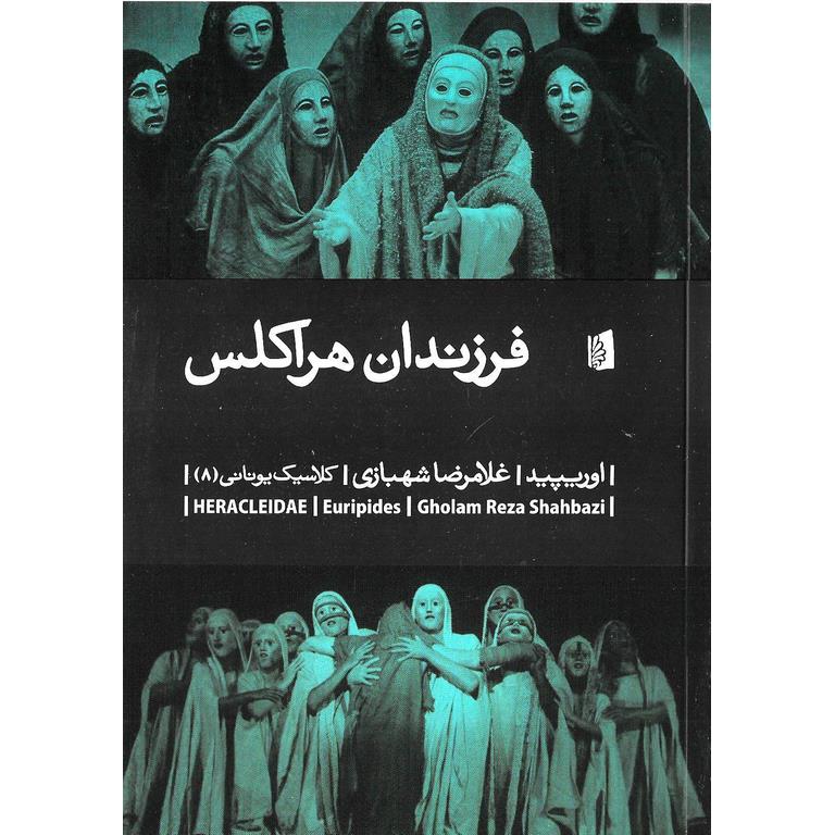 فرزندان هراکلس