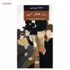 کتاب راز قطار آبی اثر آگاتا کریستی