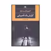 کتاب گزارش یک آدم ربایی اثر گابریل گارسیا مارکز نشر نگاه