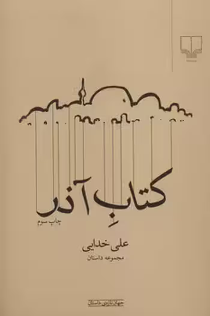 کتاب آذر | مرکز فرهنگی آبی