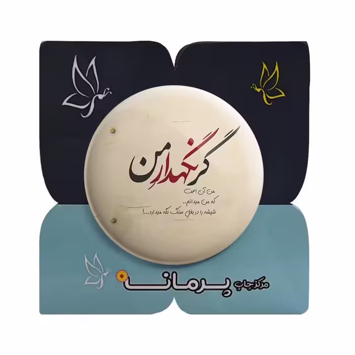 پیکسل پرمانه طرح خدا کد pm.24326
