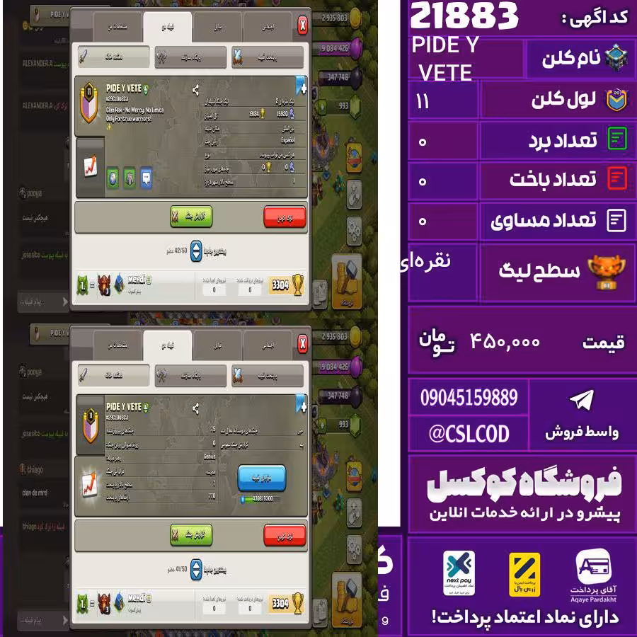 کلن کلش اف کلنز نام PIDE Y VETE لول 11 تعداد برد 75 سطح لیگ نقره‌ای کد 21883