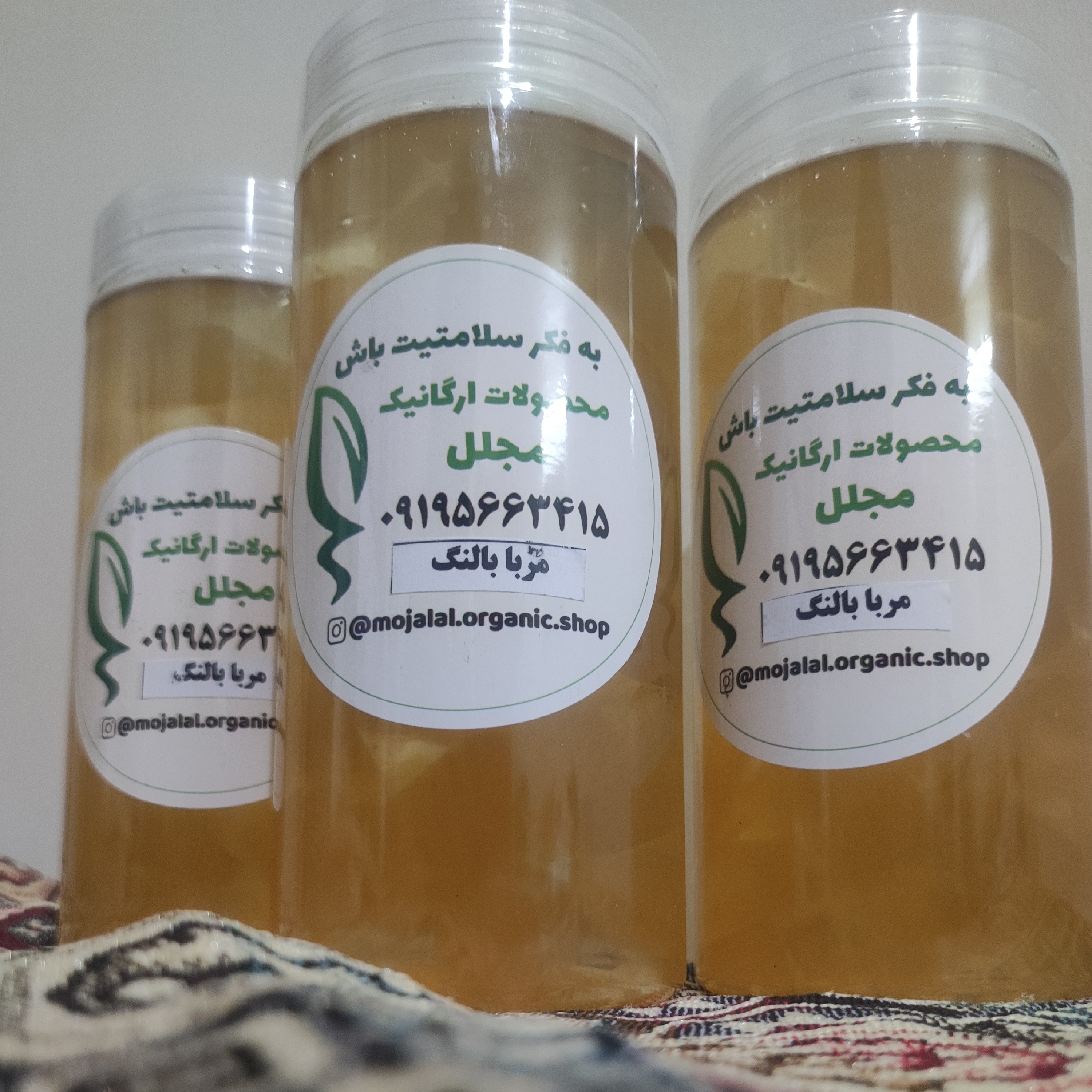 مربا بالنگ تازه بدون مواد نگه دارنده و افزودنی در بسته بندی 900 گرمی 