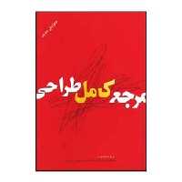 مرجع کامل طراحی - کتاب‌فروشی کوچه کتاب