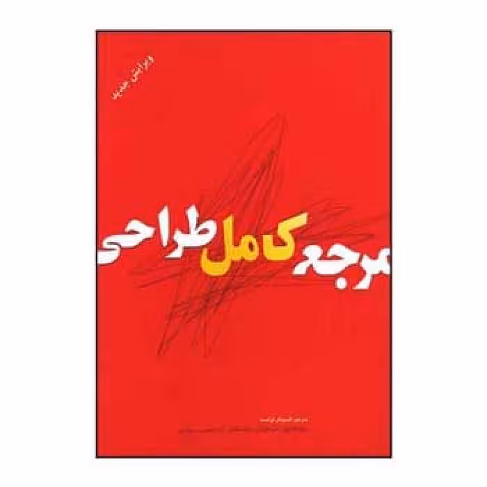 مرجع کامل طراحی - کتاب‌فروشی کوچه کتاب