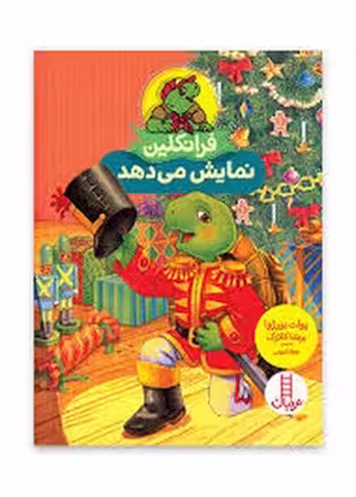 فرانکلین نمایش می دهد | مرکز فرهنگی آبی