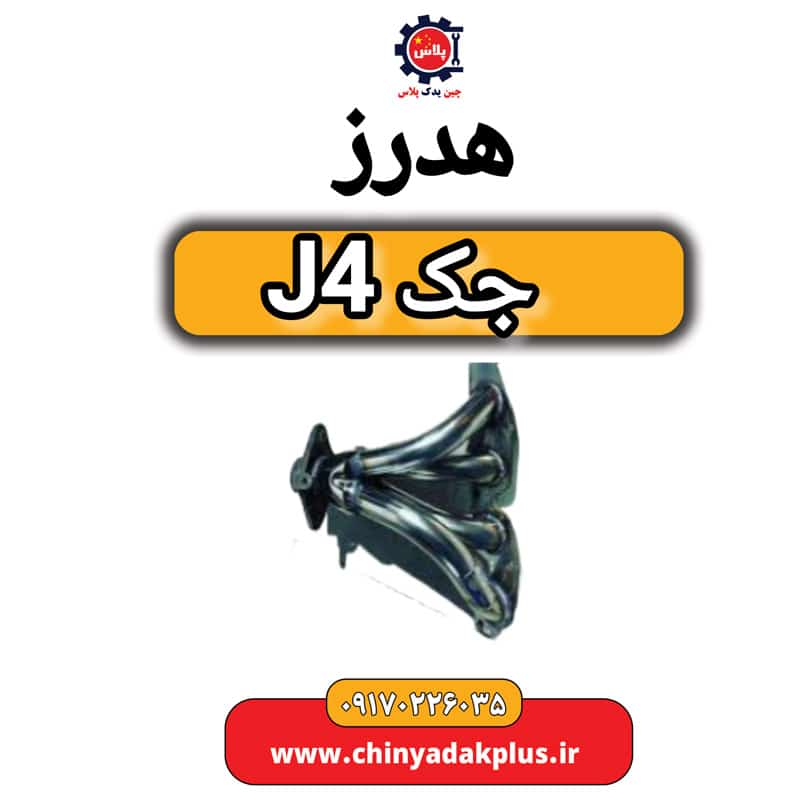 هدرز جک J4