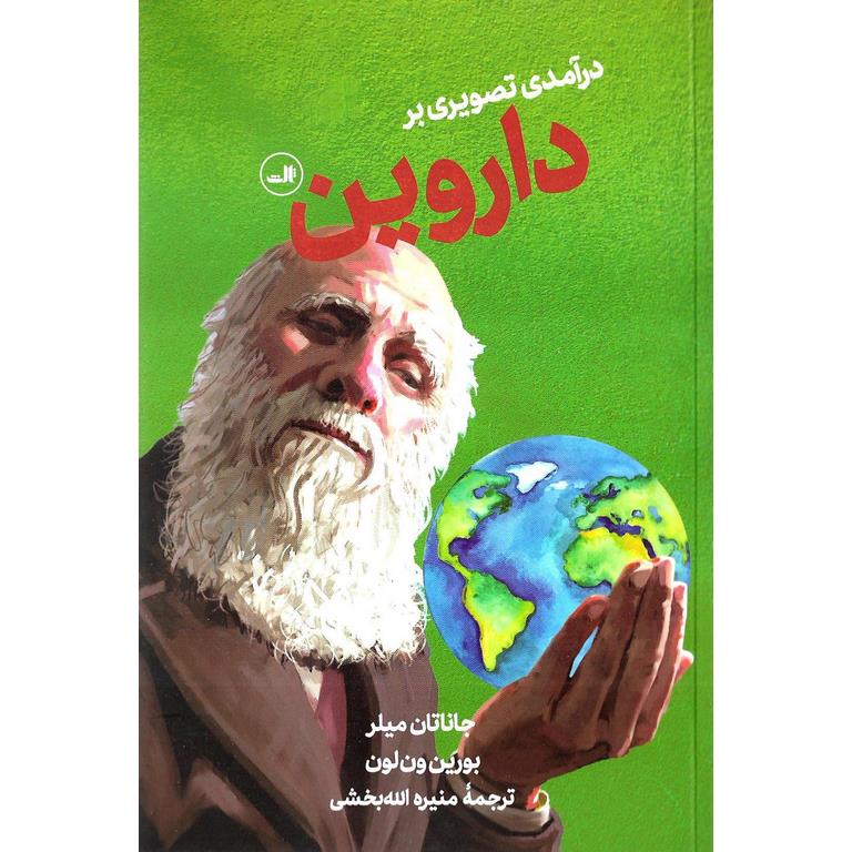 درآمدی تصویری بر داروین