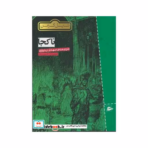کتاب نا کجا