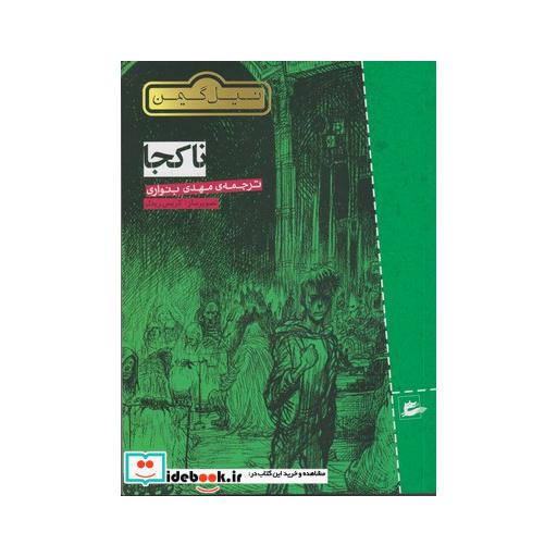 کتاب نا کجا