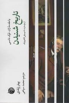 تاریخ شنیدن | مرکز فرهنگی آبی