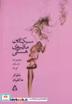 قیمت و خرید کتاب سبک ترین مارلبروی هستی | ایده بوک