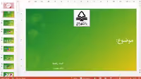 قالب پاورپوینت فایل دانشگاه یاسوج