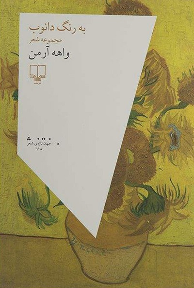 به رنگ دانوب