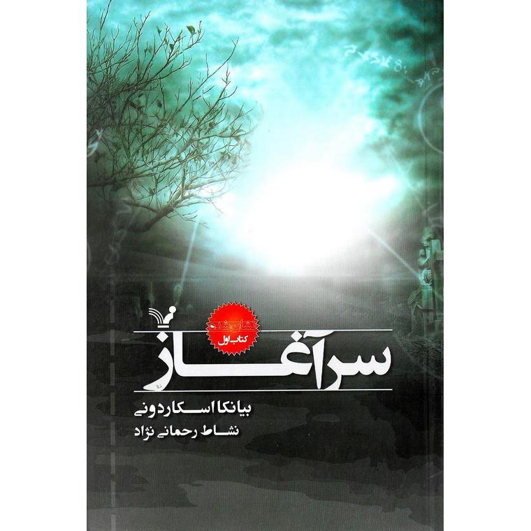 نشان شده 1: سرآغاز