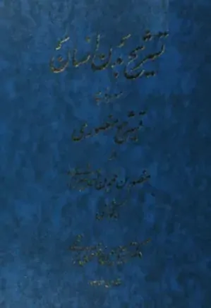 کتاب تشریح منصوری نسخه دانشگاه ییل - کتابخانه مجازی واتیکان