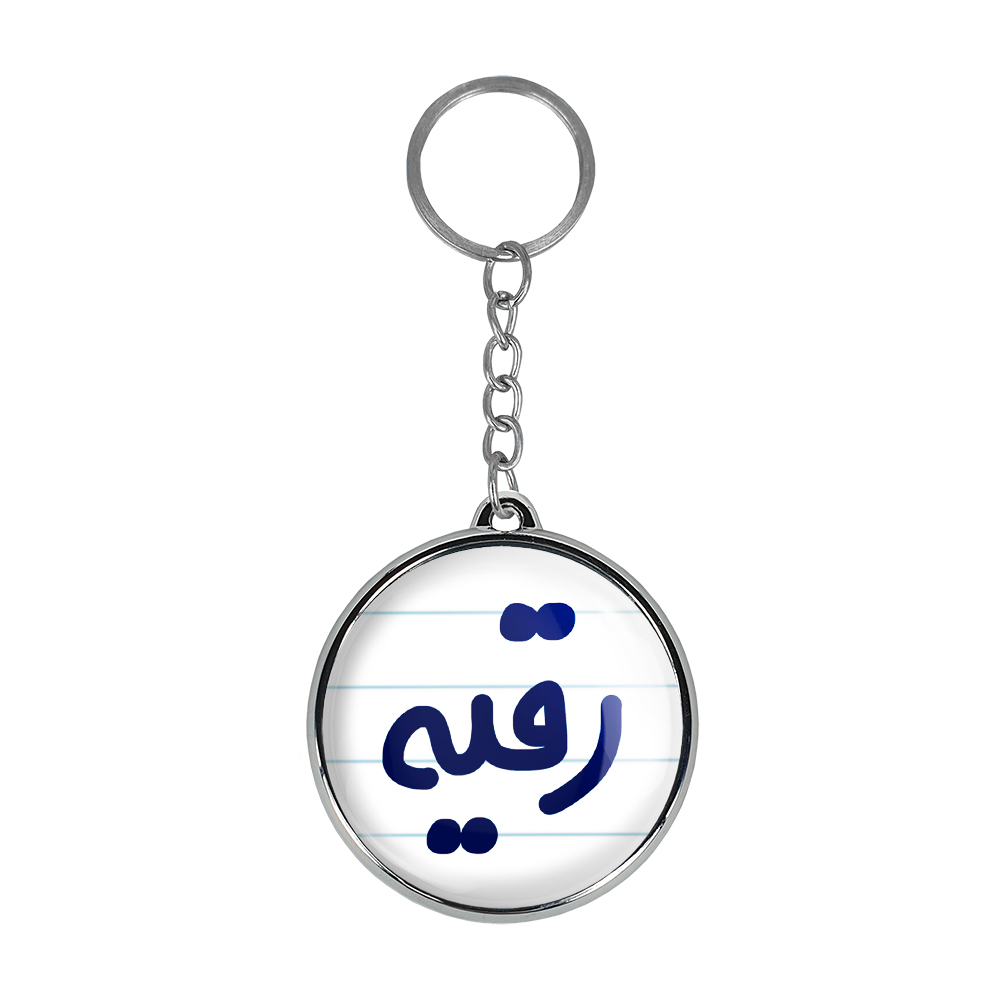 جاکلیدی خندالو طرح رقیه مدل دوطرفه کد 68316831