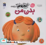قیمت و خرید کتاب آداب معاشرت نشر محراب قلم | ایده بوک