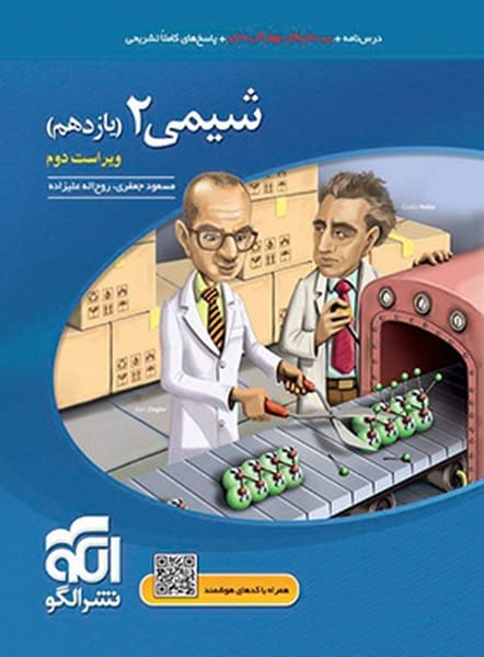 تست شیمی 2 یازدهم - کتابفروشی کوچه کتاب