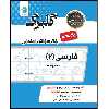 کتاب فارسی 2 یازدهم کلیه رشته ها اثر فاطمه اکران نشر گل واژه