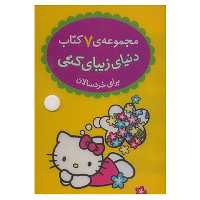 کتاب کیف کتاب دنیای زیبای کتی